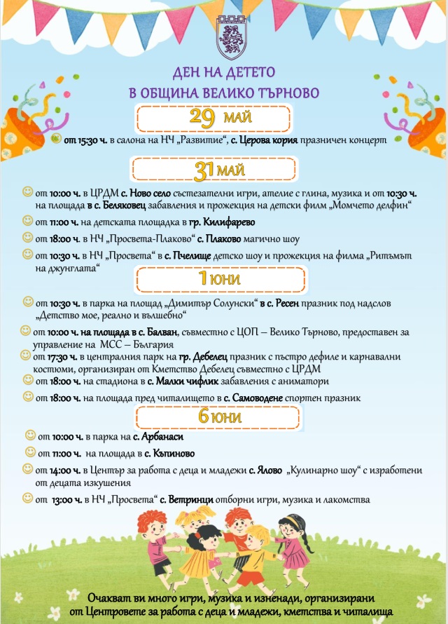 1 юни-Международния ден на детето