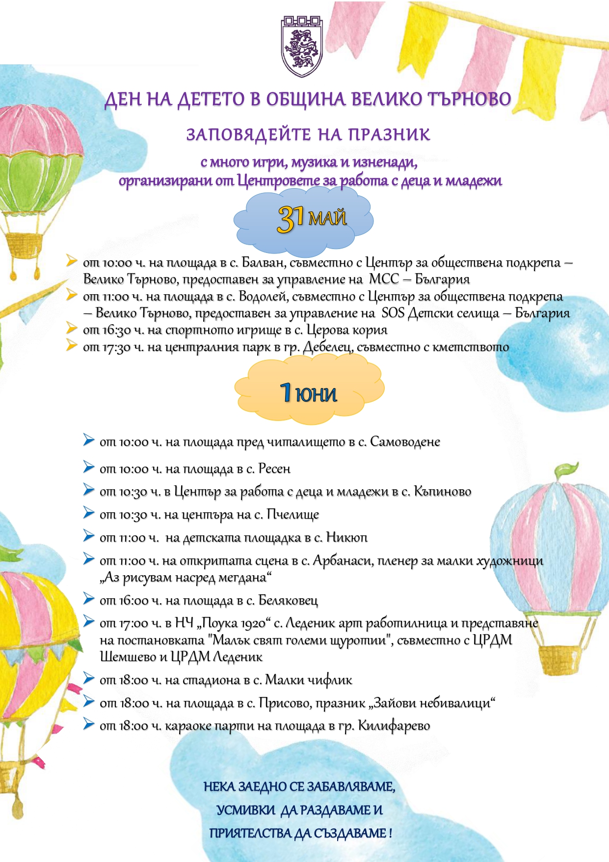 Ден на детето в Община Велико Търново