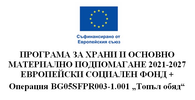 Проект "Топъл обяд" в Община Велико Търново Проект "Топъл обяд" в Община Велико Търново